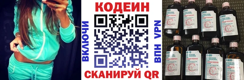 Codein напиток Lean (лин)  Наволоки 